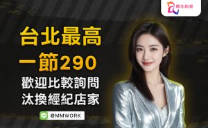 工作,應徵,打工,兼差,傳錢,八大,公關,高薪,日領,經紀,兼職,兼差,打工,工作,應徵,台北高薪工作,晚班工作,櫻花經紀公司